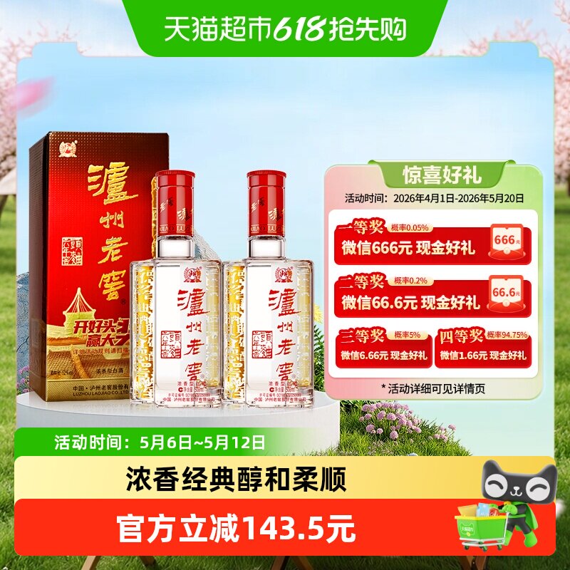 泸州老窖六年窖头曲52度500ml*2瓶浓香型高度白酒【含礼袋】