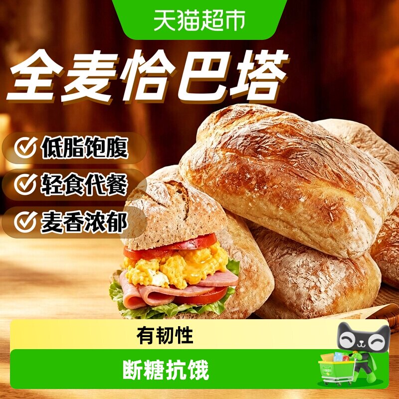 粮小福全麦恰巴塔无糖低脂早餐图片
