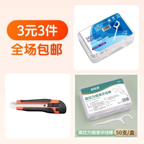 便携式牙线棒牙签附赠美工刀