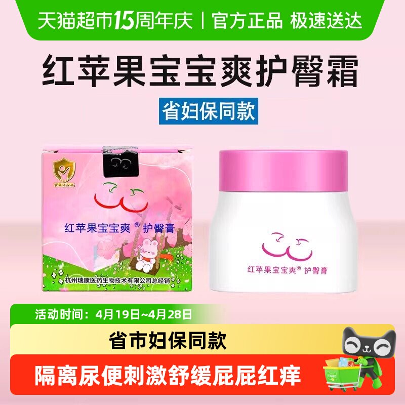红苹果护臀膏抱抱爽省妇保同款婴幼儿舒缓预防红屁屁护臀霜