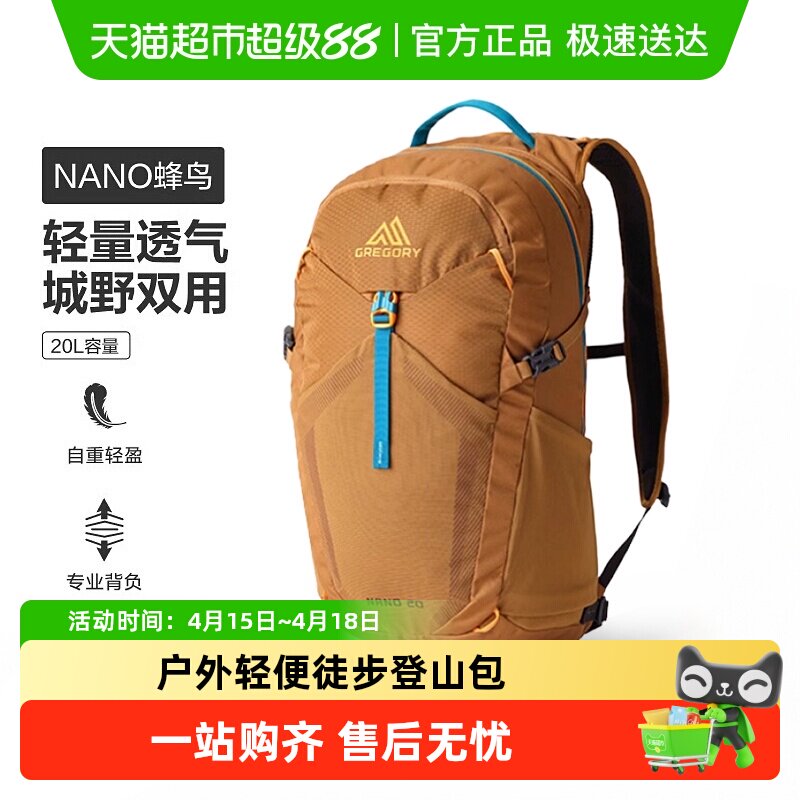 Gregory格里高利 NANO 蜂鸟户外徒步登山包轻便旅行通勤双肩背包