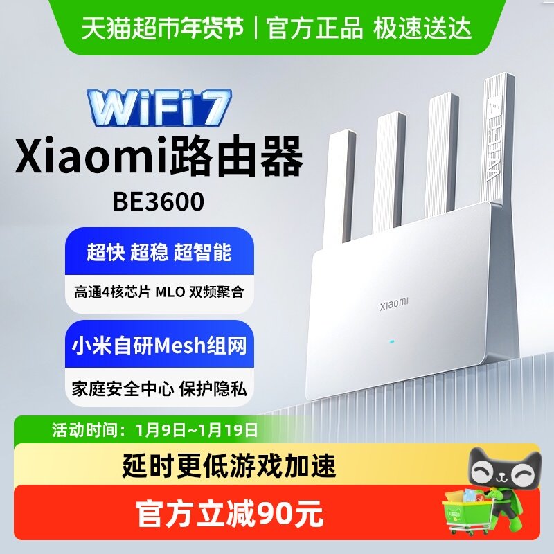 小米路由器BE3600 家用WiFi7高速4核处理器4路独立路由器
