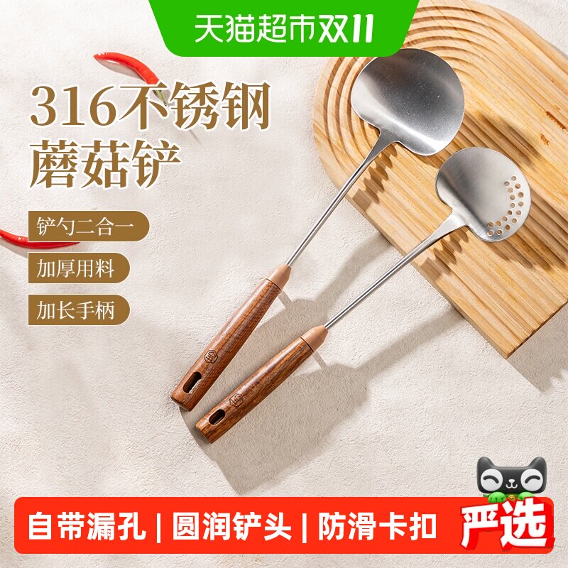 广意316不锈钢锅铲蘑菇铲家用炒勺炒菜铲子花梨木手柄厨具套装