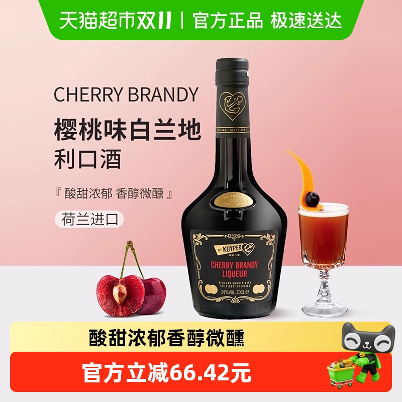 迪可派樱桃白兰地味利口酒荷兰进口力娇酒鸡尾基酒调制洋酒