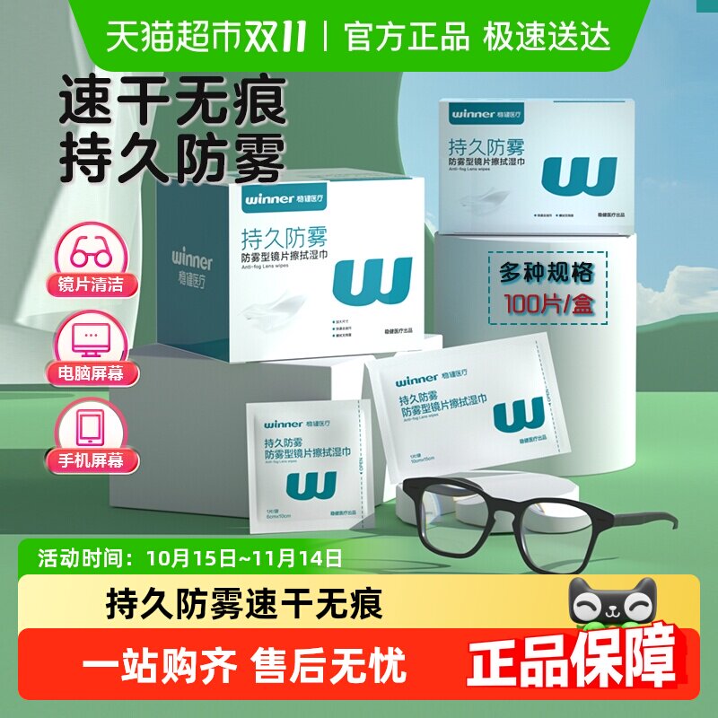 稳健一次性眼镜镜片擦拭湿巾防雾眼镜布手机专用清洁片