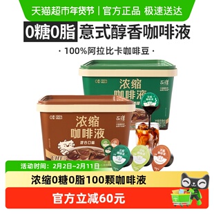 【100颗囤货】永璞浓缩咖啡液无糖黑咖啡加三口味混合2大桶装