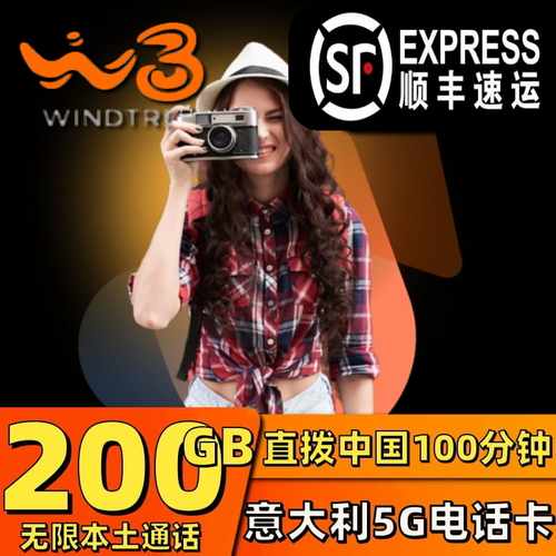 欧洲电话卡5G上网