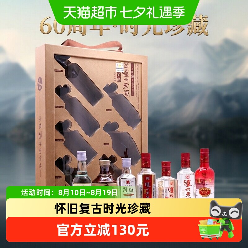 泸州老窖头曲60周年52度珍藏送礼