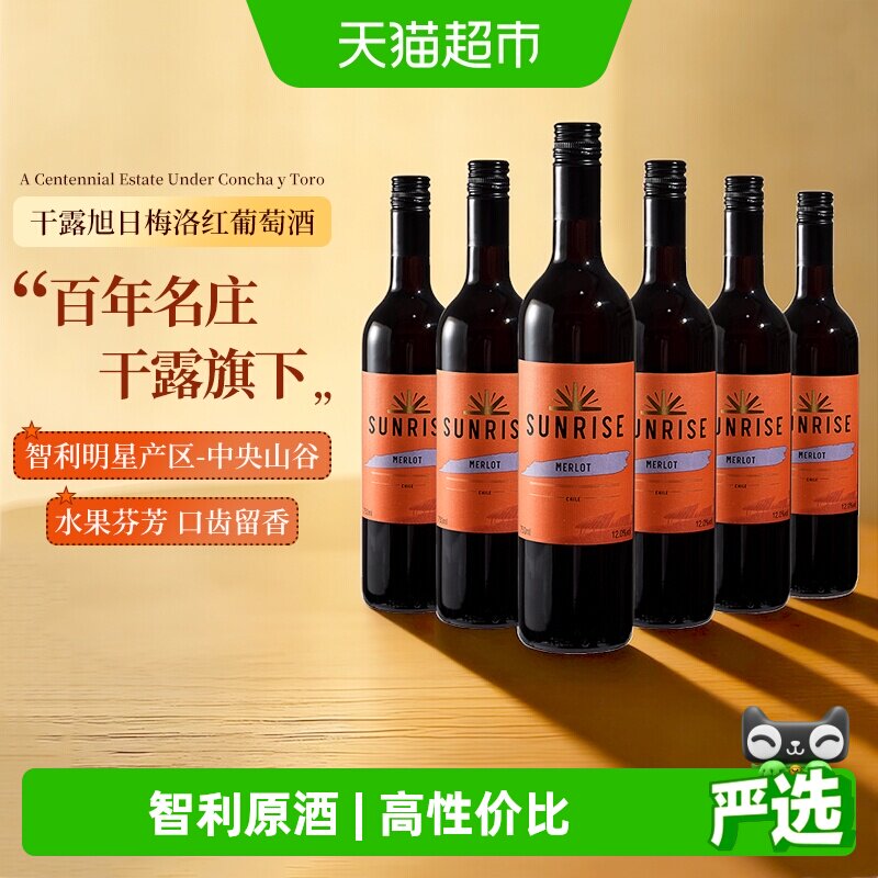 干露旭日SUNRISE梅洛半干红葡萄酒智利进口红酒750ml*6瓶