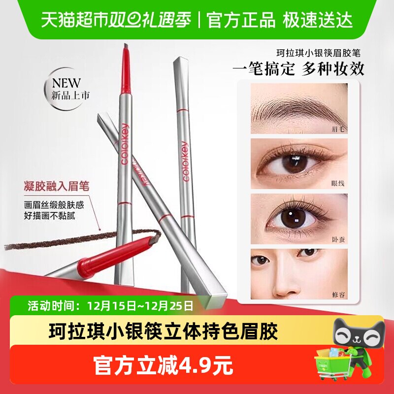 珂拉琪防水防汗持久不易脱色眉笔