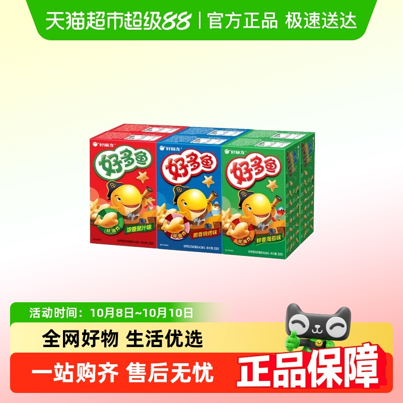 好丽友好多鱼盒装儿童饼干零食品薯片条膨化办公室解馋休闲小吃