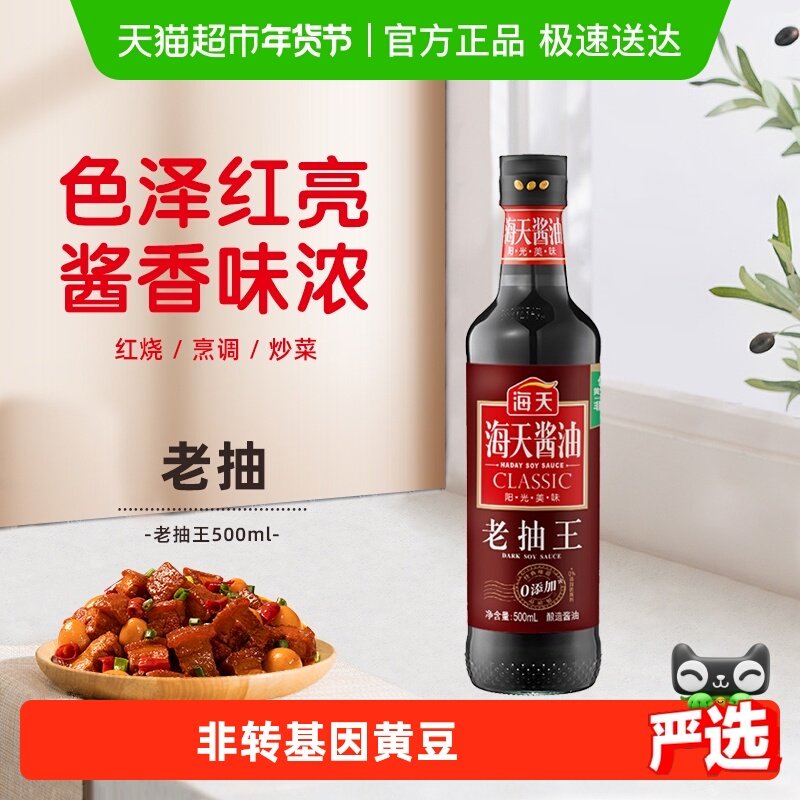 海天酱油老抽王炒菜红烧烧烤火锅上色入味调料海天老抽,粮油调味/速食/干货/烘焙,酱油,淘宝优惠券,粉丝福利购,淘宝优惠卷