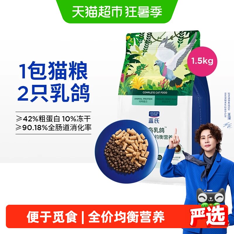蓝氏猫粮猎鸟乳鸽冻干猫粮全阶段通用生骨肉夹心