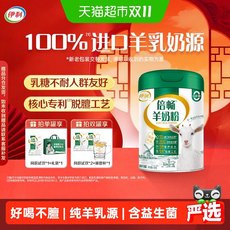 伊利倍畅羊奶粉中老年奶粉礼盒全家0蔗糖高钙益生菌配方纯羊乳粉