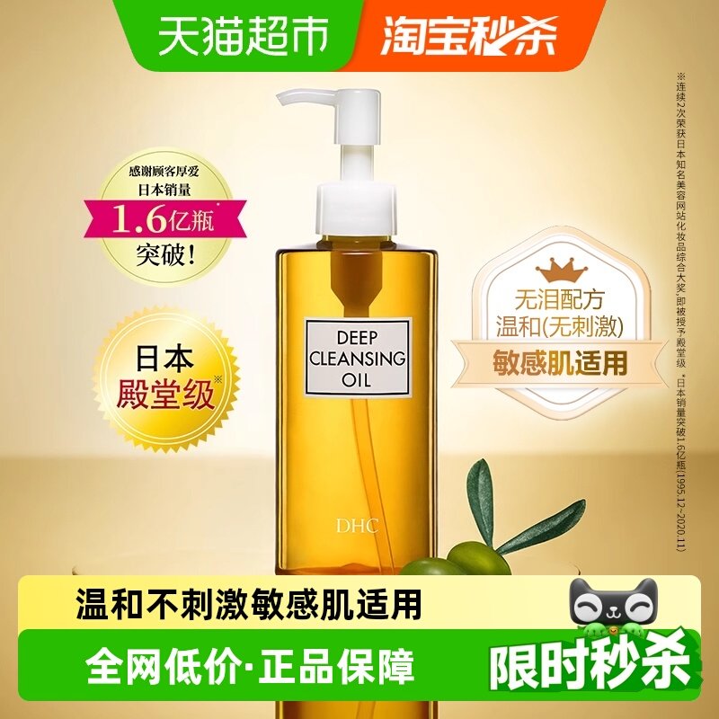 DHC温和橄榄卸妆油200ML 下滑详情抇，v1p69元 - - 线报酷