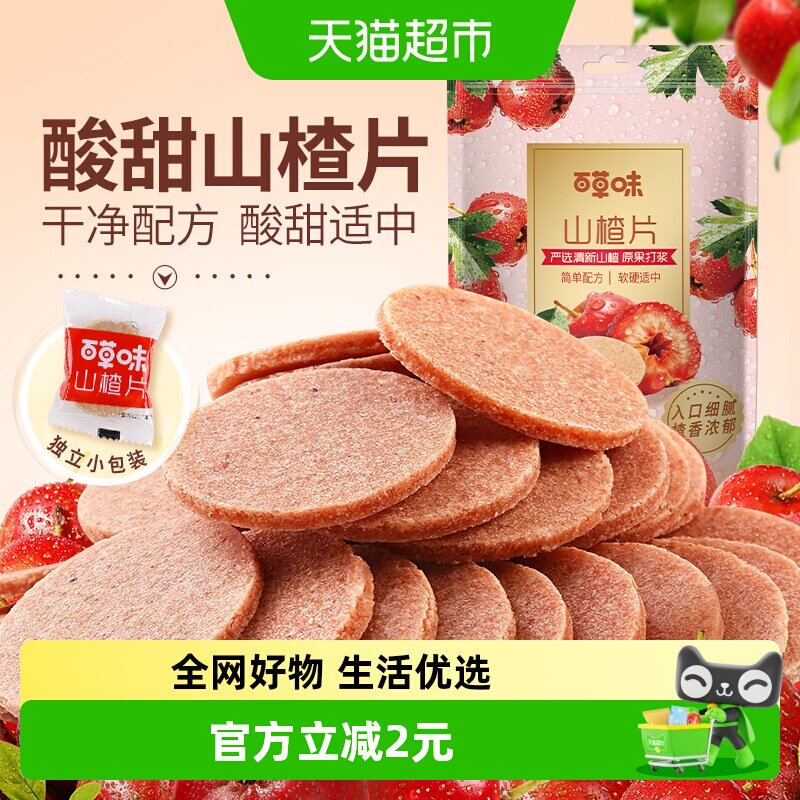 百草味山楂片山楂制品208g儿童年货办公室开胃怀旧休闲零食小吃