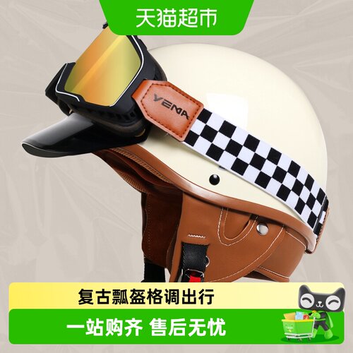 野马电动摩托车头盔复古可拆洗