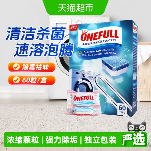 ONEFULL洗衣机安心除菌片60片