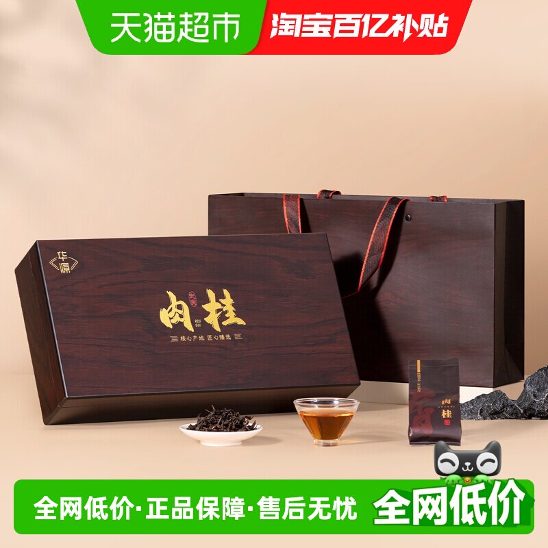 华源特级武夷山肉桂茶叶 浓香型乌龙茶岩茶 送礼送长辈木纹礼盒装