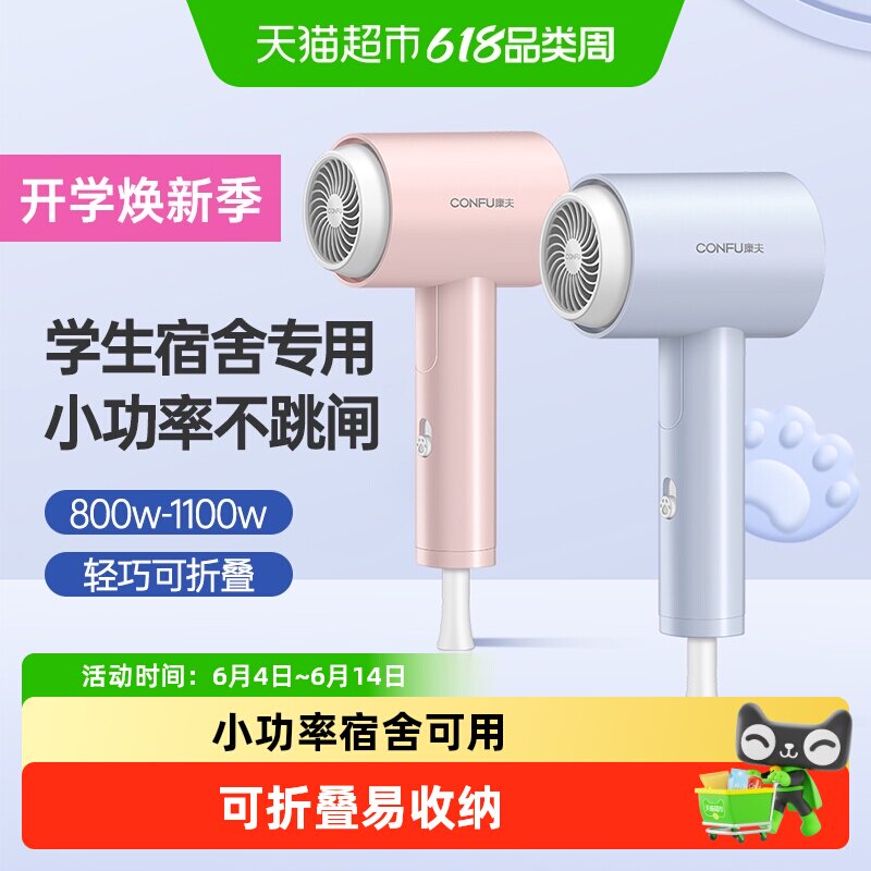 康夫电吹风机家用护发宿舍用学生800w小功率折叠大风力吹风筒3152