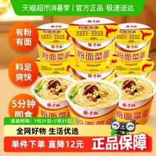杨掌柜粉面菜蛋金汤肥牛183g*6桶宿舍桶装泡面蛋面速食食品酸辣粉
