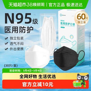 超亚n95医用口罩鱼嘴型3D立体高颜值成人防护流感便携独立装正品