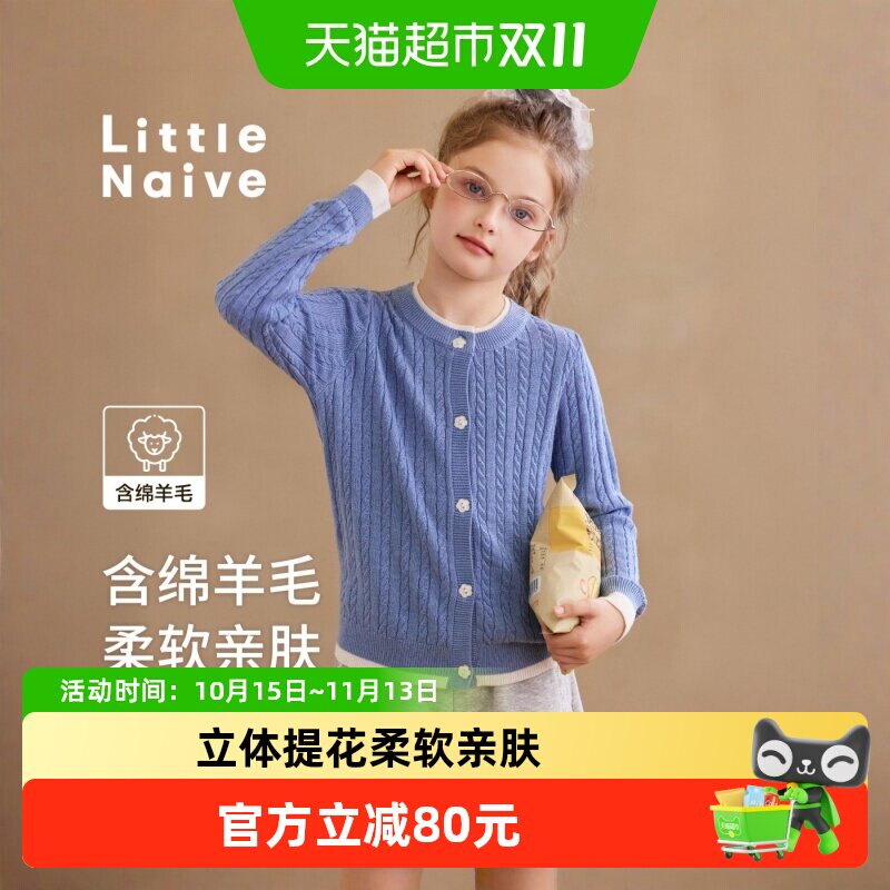 LittleNaive女童学院风毛衣开衫