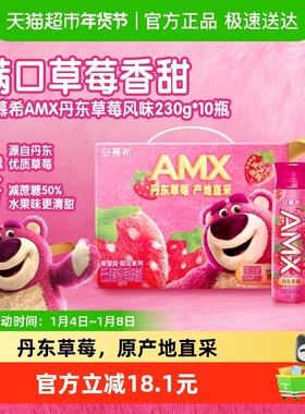 伊利安慕希AMX丹东草莓味酸奶230g*10瓶/整箱学生早餐礼盒装