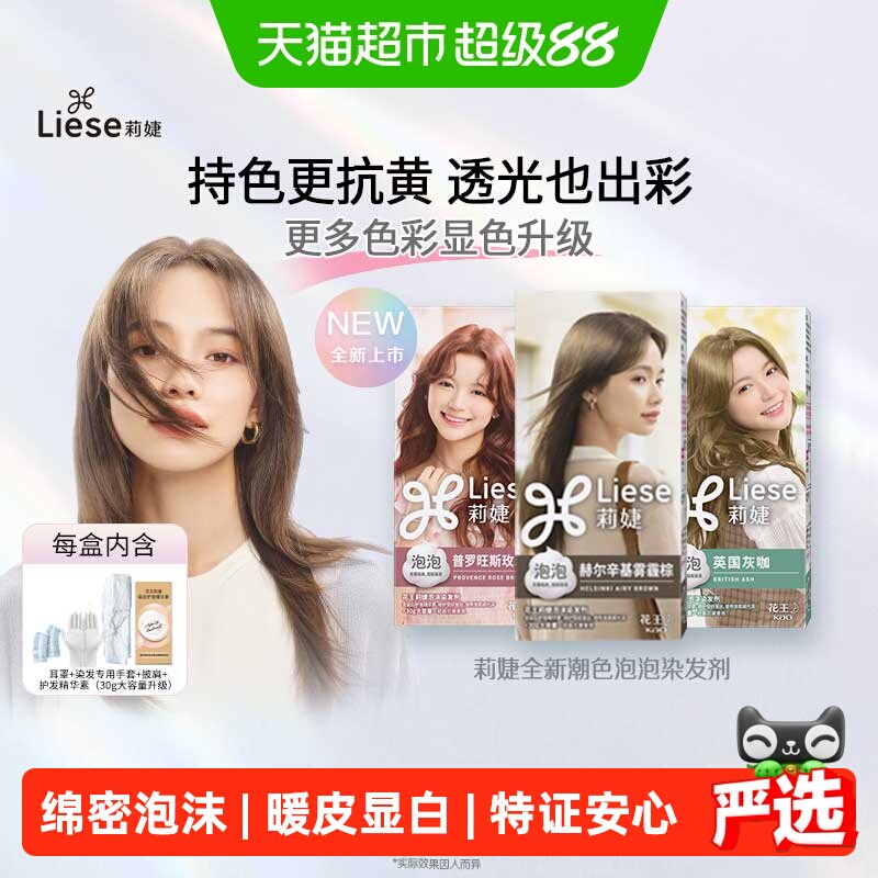 KAO花王泡沫染发剂在家染泡泡染发剂赫尔辛基雾霾棕冷棕色