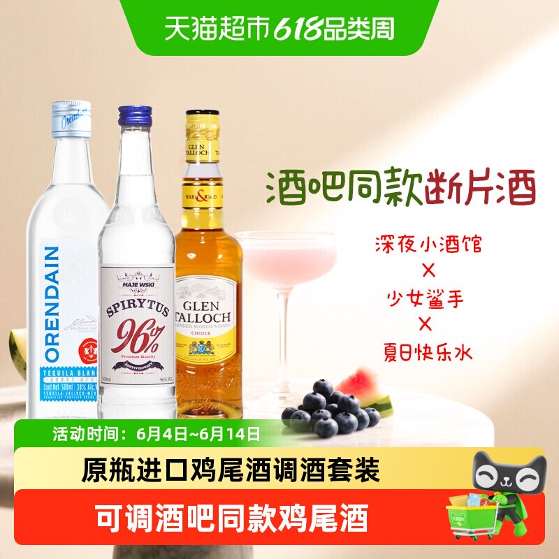 断片鸡尾酒套装DIY鸡尾酒进口洋酒调酒小酒版断片鸡尾酒套装
