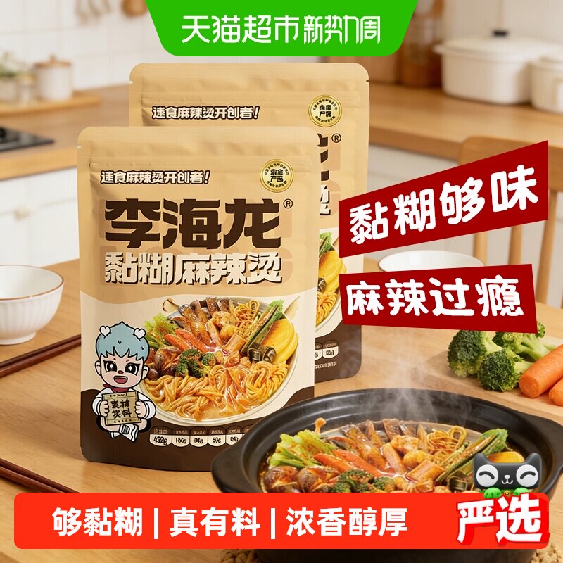 李海龙东北正宗麻辣烫图片