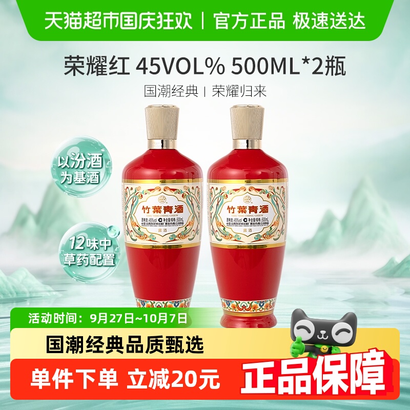 竹叶青45度清香型白酒500ml×2瓶