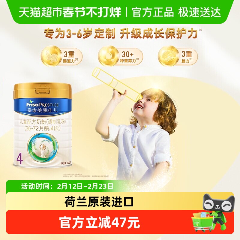 【成长保护力】皇家美素佳儿儿童配方奶粉4段(3周岁以上)单罐装