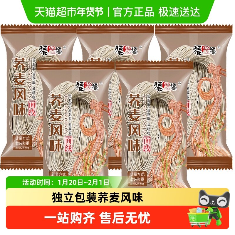 福盼福荞麦面挂面粗粮面条杂粮面线独立小包方便面饼低脂龙须面细,粮油调味/速食/干货/烘焙,方便米线/米粉,淘宝优惠券,粉丝福利购,淘宝优惠卷