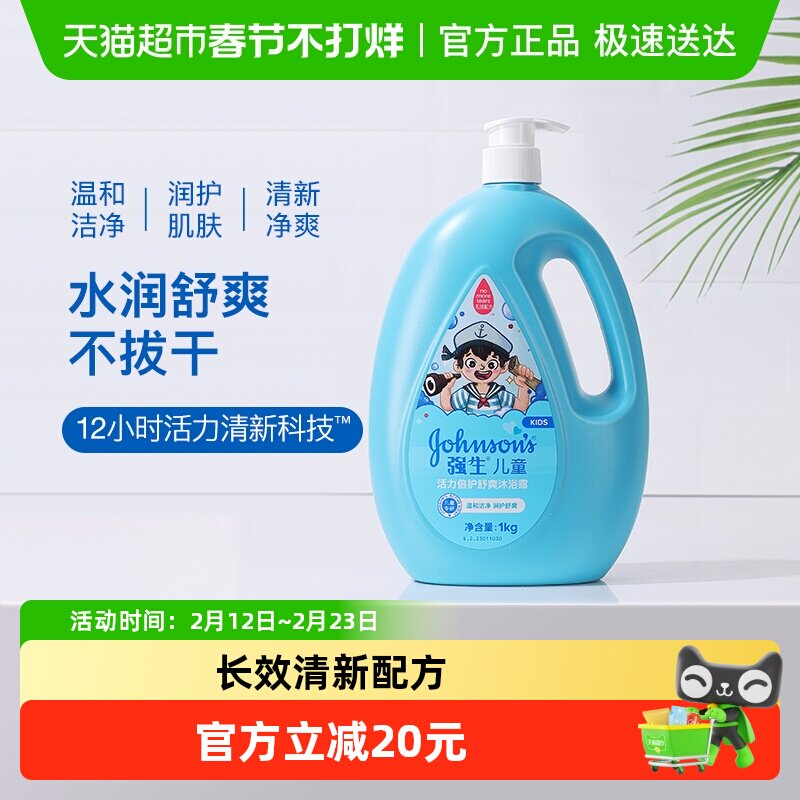 强生婴儿活力倍护清爽沐浴露儿童沐浴乳宝宝洗护