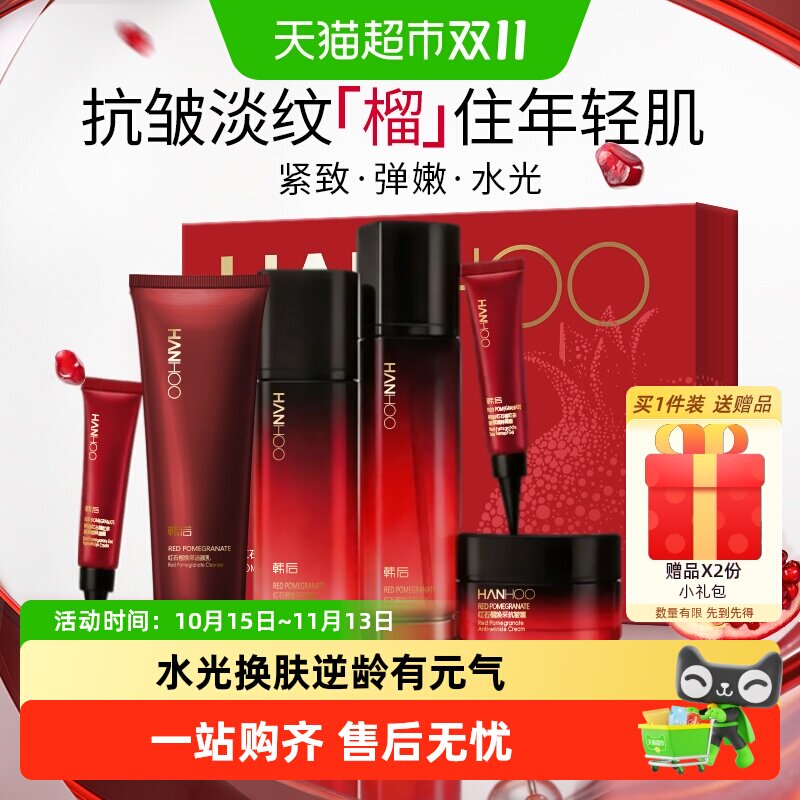 【保湿玻尿酸】韩后焕彩紧致淡纹护肤品礼盒抗皱补水乳洁面精华霜