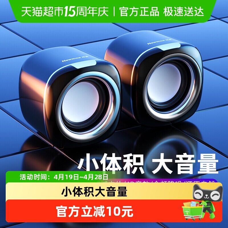 纽曼电脑音响台式家用音箱重低音炮大音量小型迷你电竞游戏扬声器