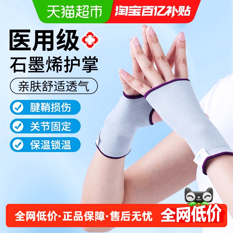 爱护佳透气扭伤固定石墨烯护掌