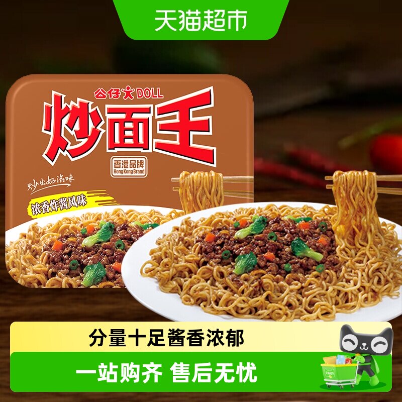 公仔面丰富酱料爽口劲道方便面图片