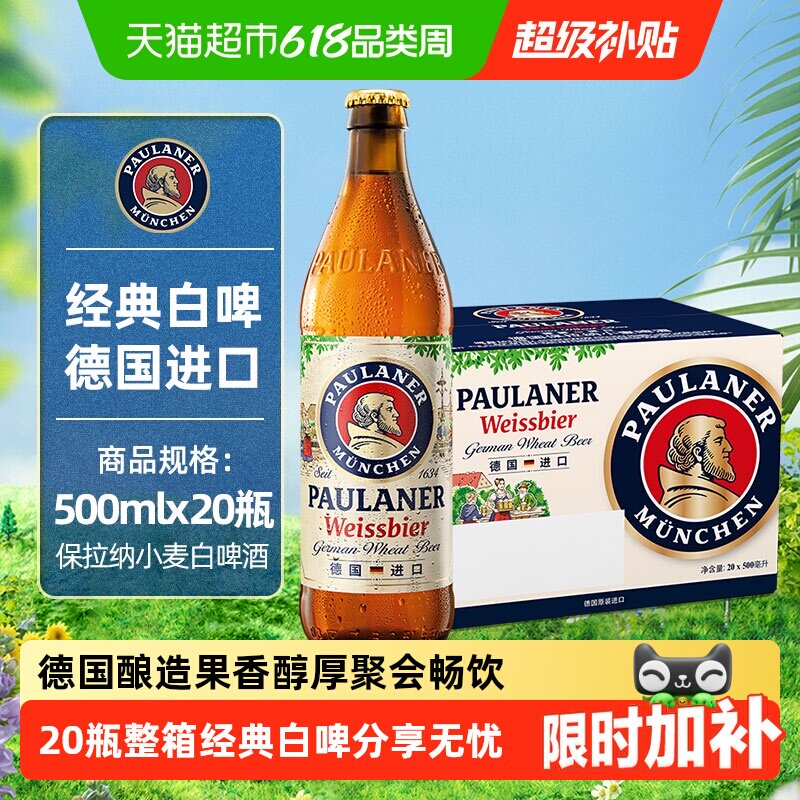 保拉纳德国小麦白啤酒500ml*20瓶德国原装进口独特小麦风味精酿
