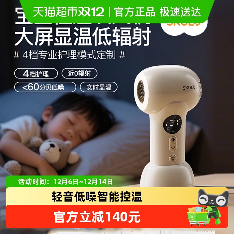 SKULD时蔻电器婴儿宝宝儿童吹风机无线吹红屁屁股近0辐射轻音风筒