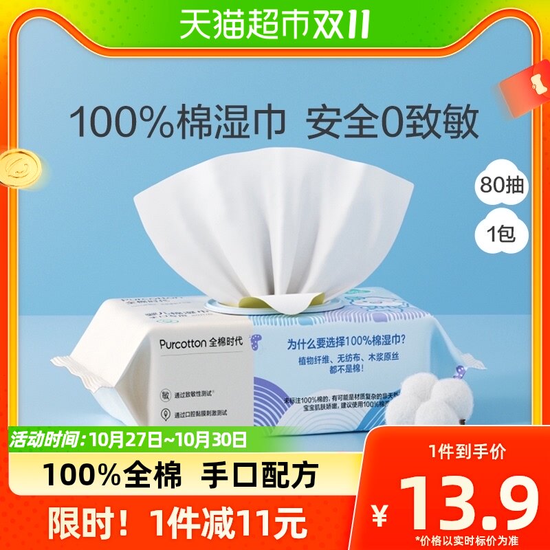 全棉时代婴儿湿巾家用大包湿巾纸宝宝手口专用纯棉湿巾纸80抽*1包怎么样,好用不?