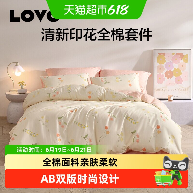 罗莱家纺LOVO乐蜗四件套全棉纯棉床上用品床单被套学生宿舍三件套