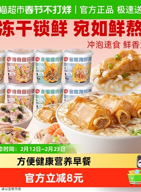 海福盛方便速食粥冲泡早餐粥38g×8杯懒人即食粥皮蛋瘦肉粥咸粥