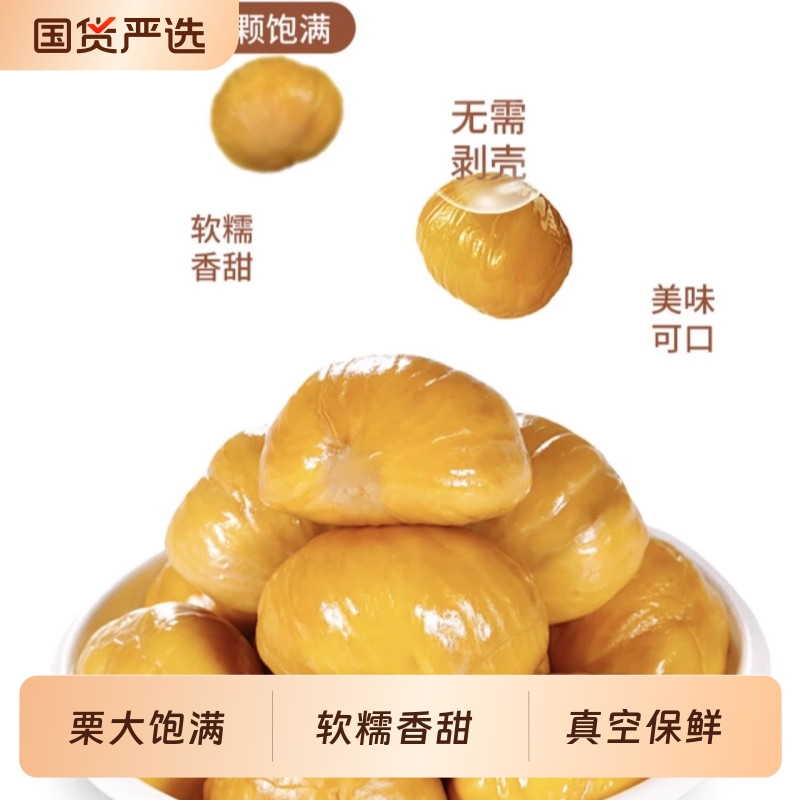 板栗仁开袋即食油栗甘栗仁去皮真空包装坚果休闲熟制零食栗子