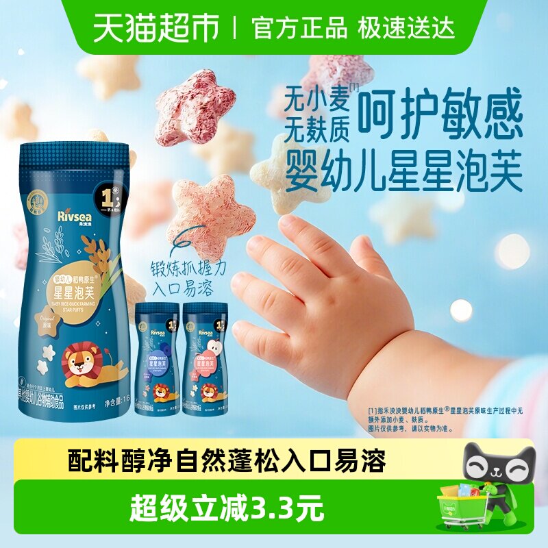禾泱泱婴幼儿稻鸭原生星星泡芙宝宝营养零食不添加白砂糖儿童零食