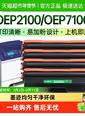 才进光电通TOC-200粉盒OEP2100 OEP7100硒鼓2100碳7100彩色打印机