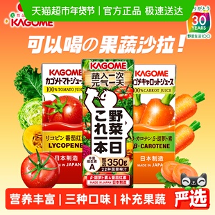 Kagome可果美野菜生活进口番茄汁野菜汁胡萝卜汁3盒尝鲜装蔬菜汁