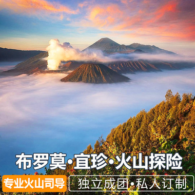 印尼布罗莫火山团日游宜珍赛武瀑布三天两晚bromo泗水巴厘岛包车