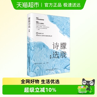 春风文艺出版 朦胧诗选新编 新华书店 书籍小说畅销书 社 正版